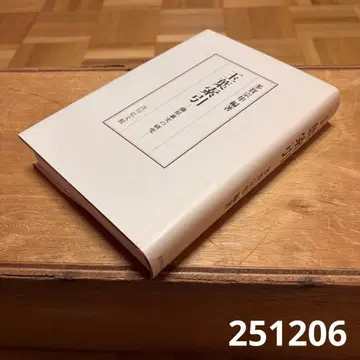 옥엽색인 후지와라 카네자네의 연구