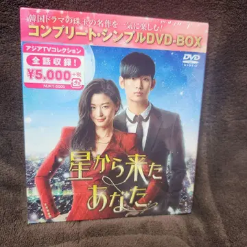 별에서 온 그대 DVD
