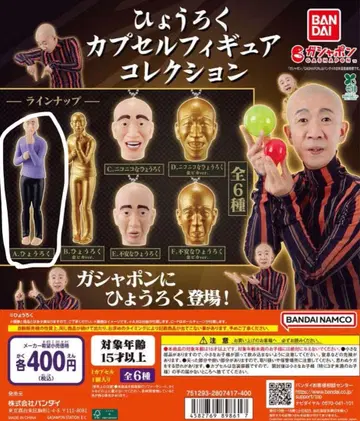 효로쿠 가챠가챠