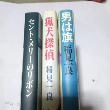 이나미 카즈요시 신초샤 저작 3권 세트