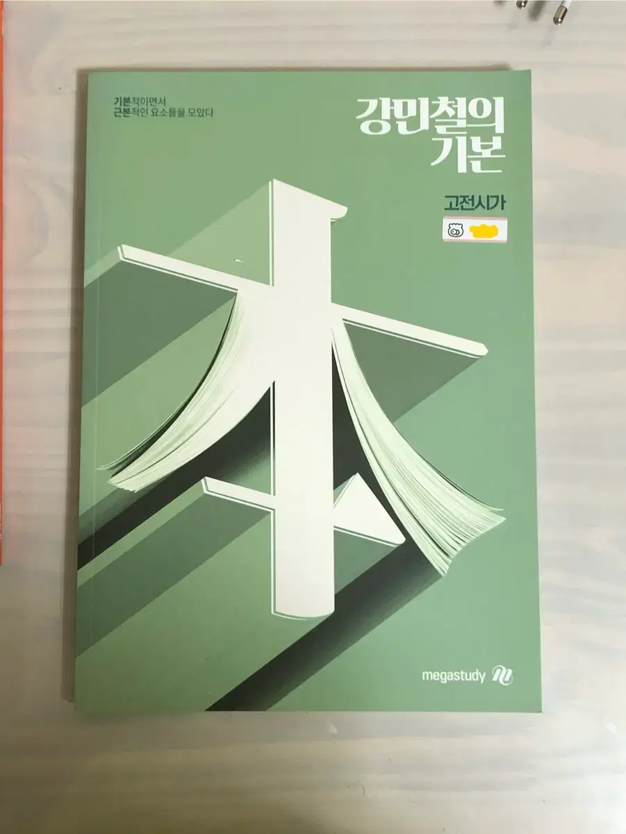 Ganggibon Classical Poetry New Product