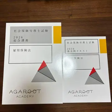 아갈루트 노무사 시험 2026 종합 강의 텍스트 기출문제 고용보험법