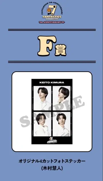 기무라 케이토 오리지널 4컷 사진 스티커 F상 2장 세트