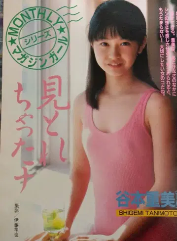 당시물 타니모토 시게미(오가와 노리코) 잡지 키리누키