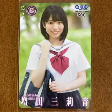 마스다 미리오 QUO카드 쿠오카드 사용