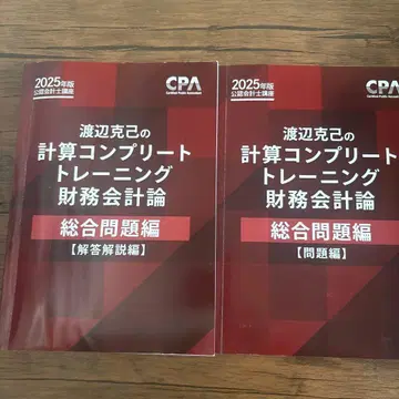 CPA 네이비 재무 (종합문제편)