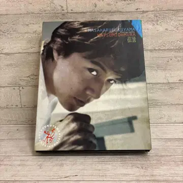 후쿠야마 마사히로 전언