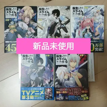 전생했더니 슬라임이었던 건에 대하여 소설 5권