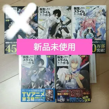 전생했더니 슬라임이었던 건에 대하여 소설 4권