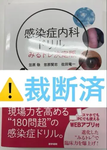 [재단필] 감염증내과 드릴 미르토레 결정판
