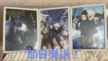 주술회전 제일복권 I상 키 비주얼 포스터 회옥 옥절 3매 액자 세트