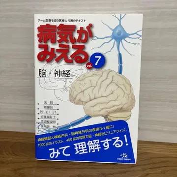 병이 보이는 vol.7 (뇌신경)