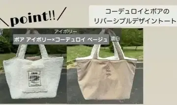 시마무라 mayo 리버서블 토트백 보아 x 코듀로이