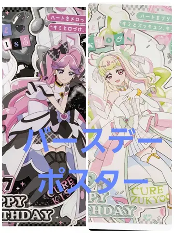 프리큐어 벌스데이 포스터 큐어즈큔 큐어키스