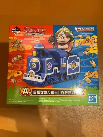 모모타로 전철 제일복권 A상 BANDAI 목표 억만장자! 저금통