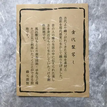 [ 미사용품 ] 직조원 제작 고대 직물 복원 보자 꽃과 동물 무늬