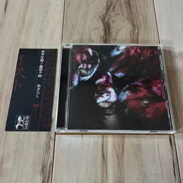 아자라시 / 나의 분열이 벌레를 찢을 때