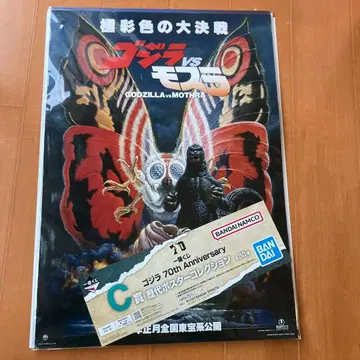 고질라 70주년 기념 포스터 컬렉션 3매