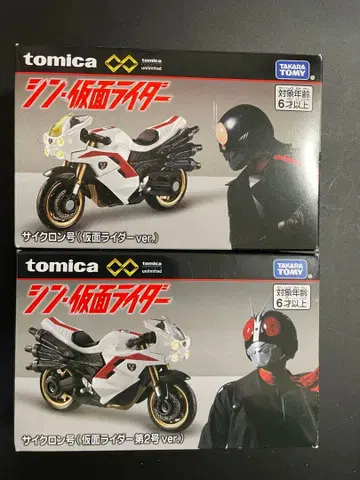 토미카 언리미티드 사이클론호 (신 가면라이더 1호 2호 세트)