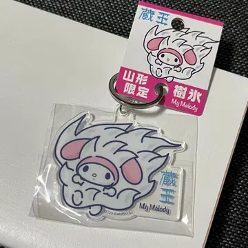 야마가타 한정 마이멜로디 산리오 아크릴 키링 수빙
