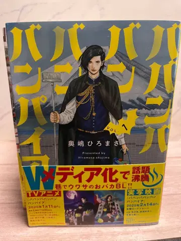 바반바반반반뱀파이어 1~11권 새상품급