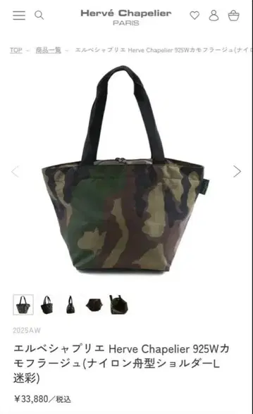 Herve Chapelier 925W 카모플라쥬 토트백