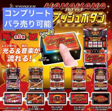 HANAHANA 뮤직 푸시 버튼 전 6종