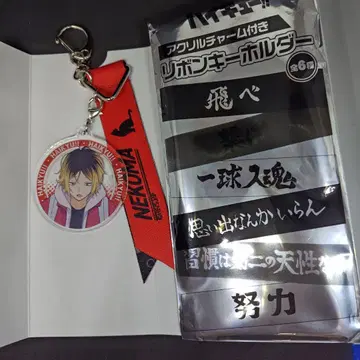 하이큐 마츠키요 리본 키링 코즈메 켄마