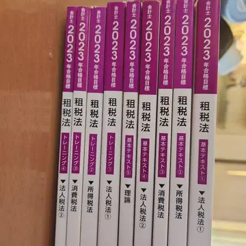 2023년 공인회계사 조세법 기본 텍스트
