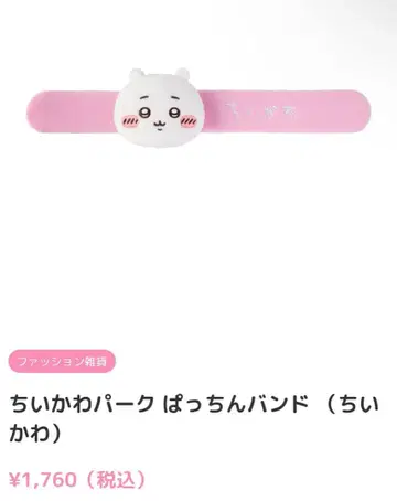 치이카와 파크 펀칭 밴드 핑크 치이카와