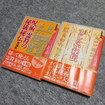 주술 영부의 비기비전 & 마법의 주문 비전 2권 세트