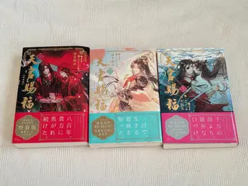 천관사복 소설 1~3권 북커버