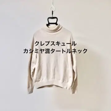 크렙스큐어 캐시미어 혼방 터틀넥