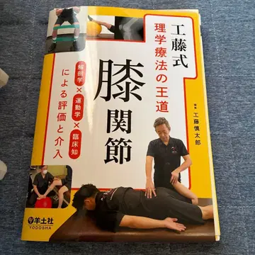 재단 완료 쿠도식 물리치료의 정석 무릎 관절