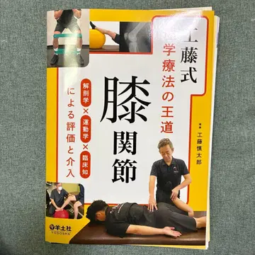 재단 완료 쿠도식 물리치료의 정석 무릎 관절