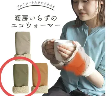 에코 워머 발목용 손용 세트 레그, 핸드 워머