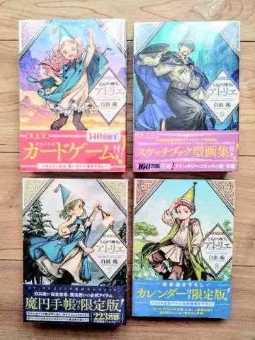 미개봉 새상품 뾰족 모자 아틀리에 5권 6권 7권 8권 한정판 세트