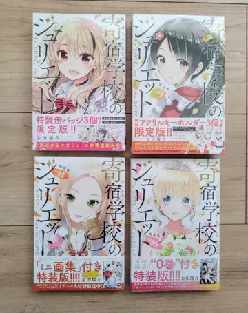 기숙학교의 줄리엣 5권 9권 11권 16권 한정판 특장판 세트 미개봉