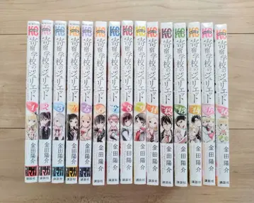 미개봉 새상품 기숙학교의 줄리엣 전 16권 세트