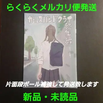 극장판 총집편 걸즈 밴드 클라이 이후 4주차 입장객 특전 신작 만화