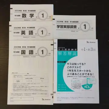 학력 추이 조사 제3회 1월 실시