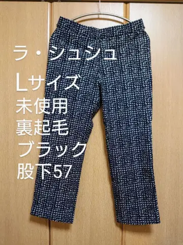 [ 미사용 ] 라슈슈 속기모 팬츠 슬림 스트레이트 블랙 L 사이즈