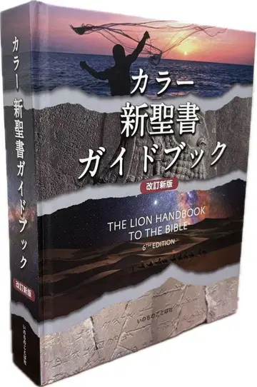 컬러 신성서 가이드북