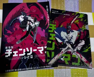 극장판 체인소 맨 레제 편, 사전 예약 특전 클리어 파일