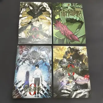 열두 개 하자품 주술회전 1 포스터 극장판 주술회전0 4장 세트 제일복권