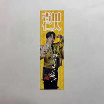 너무 좋아서 멸! 스티커 M!LK 요시다 진토 SMILE POP! 스마포