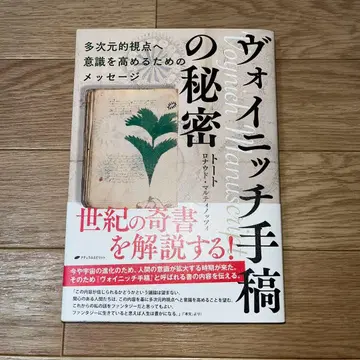 보이니치 사본의 비밀