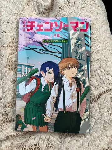 체인소 맨 레제 편 혜택