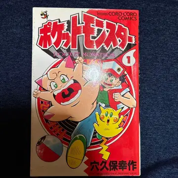 포켓몬스터 1 단행본