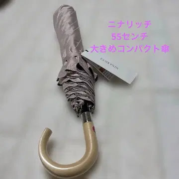 새상품 니나리치 우천 겸용 양산 빅 컴팩트 우산